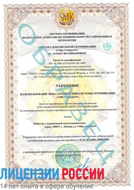 Образец разрешение Бор Сертификат OHSAS 18001